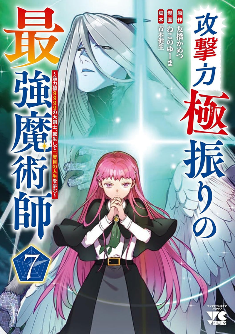 The Reincarnated Swordsman With 9999 Strength Wants to Become a Magician! 7