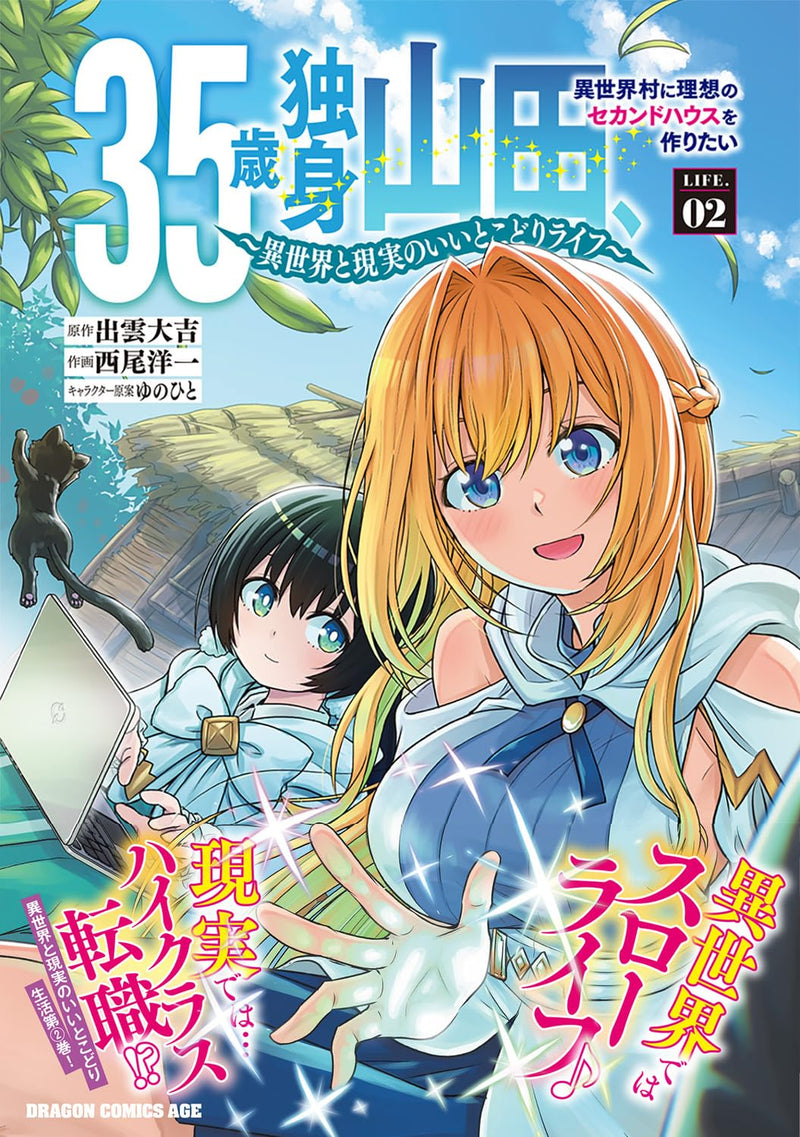 35-sai dokushin Yamada, Isekaimura ni Risou no Second House wo Tsukuritai - Isekai to Genjitsu no Iitoko dori Life - LIFE.02
