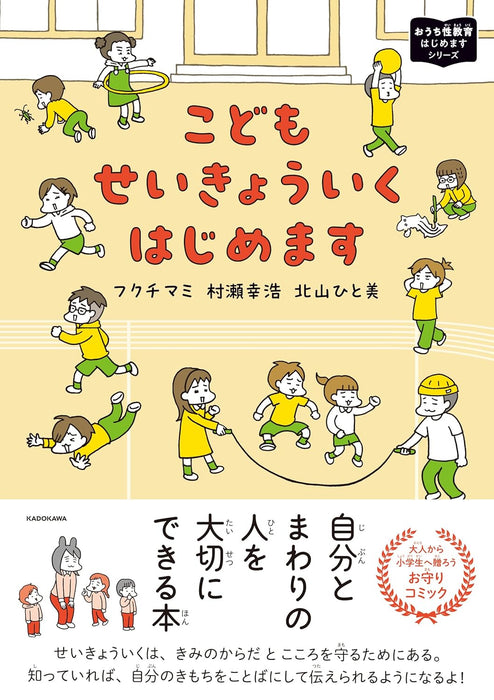 Kodomo Seikyouiku Hajimemasu Starting Home Sex Education Series