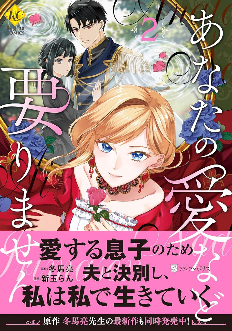 Anata no Ai Nado Irimasen 2