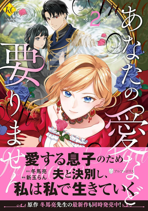 Anata no Ai Nado Irimasen 2