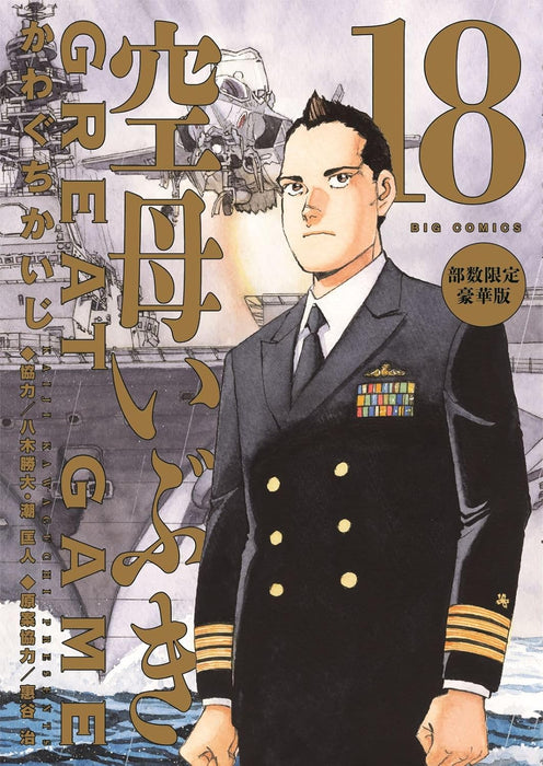 Kubo Ibuki GREAT GAME 18 Limited Deluxe Edition