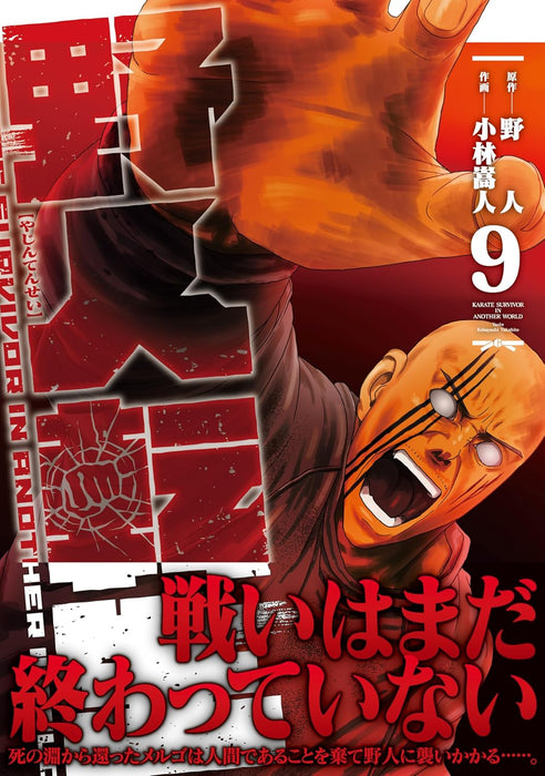 Yajin Tensei 9