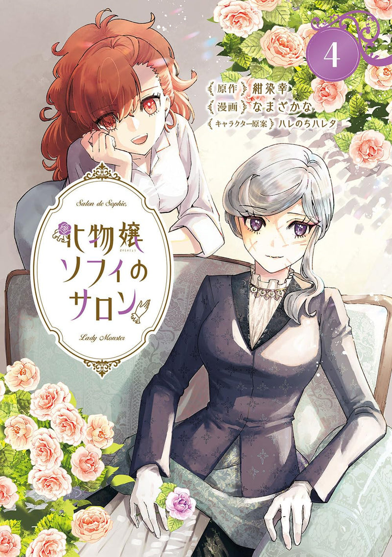 Bakemono Jou Sophie no Salon 4