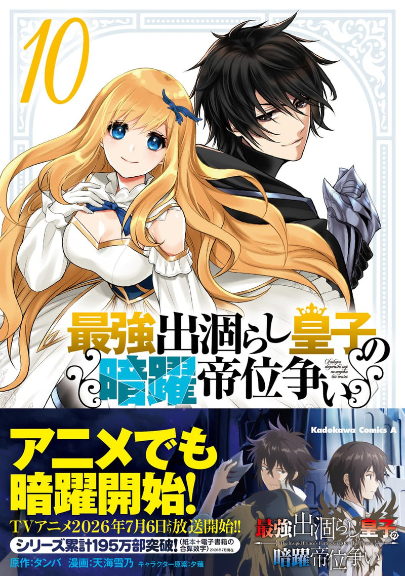The Strongest Dull Prince's Secret Battle For The Throne (Saikyou Degarashi Ouji no Anyaku Teii Arasoi) 10