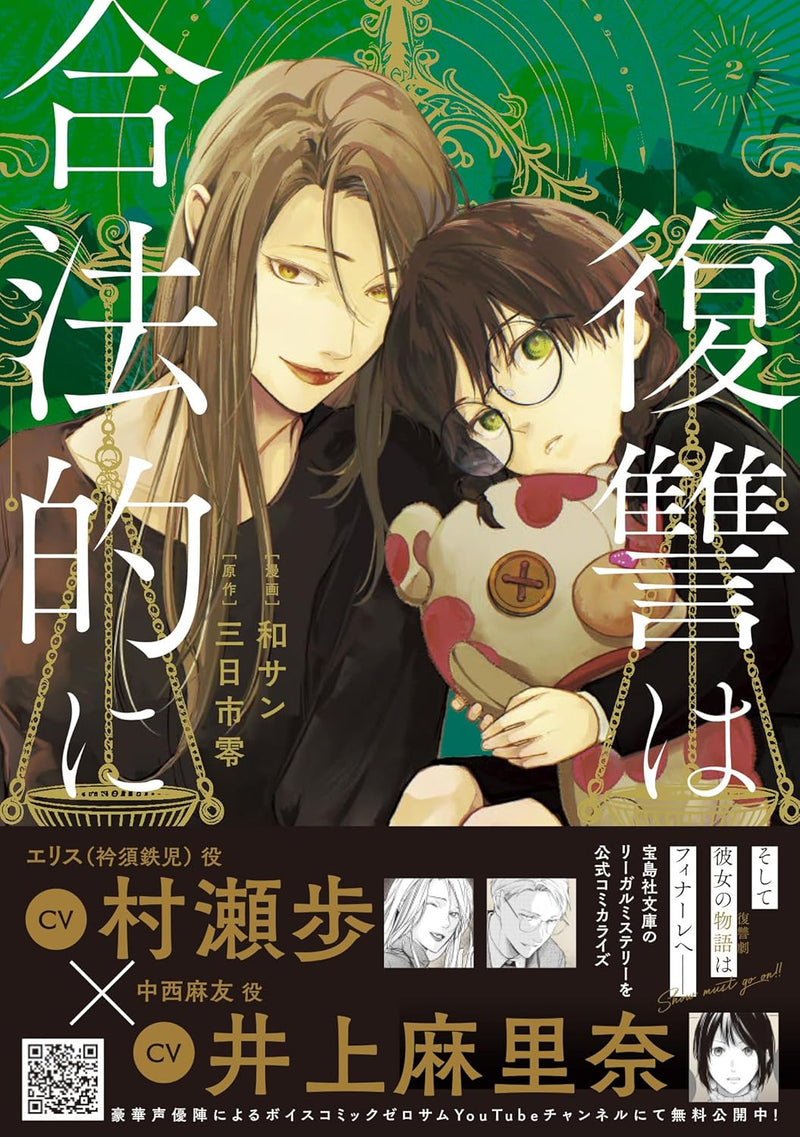 Fukushuu wa Gouhouteki ni 2