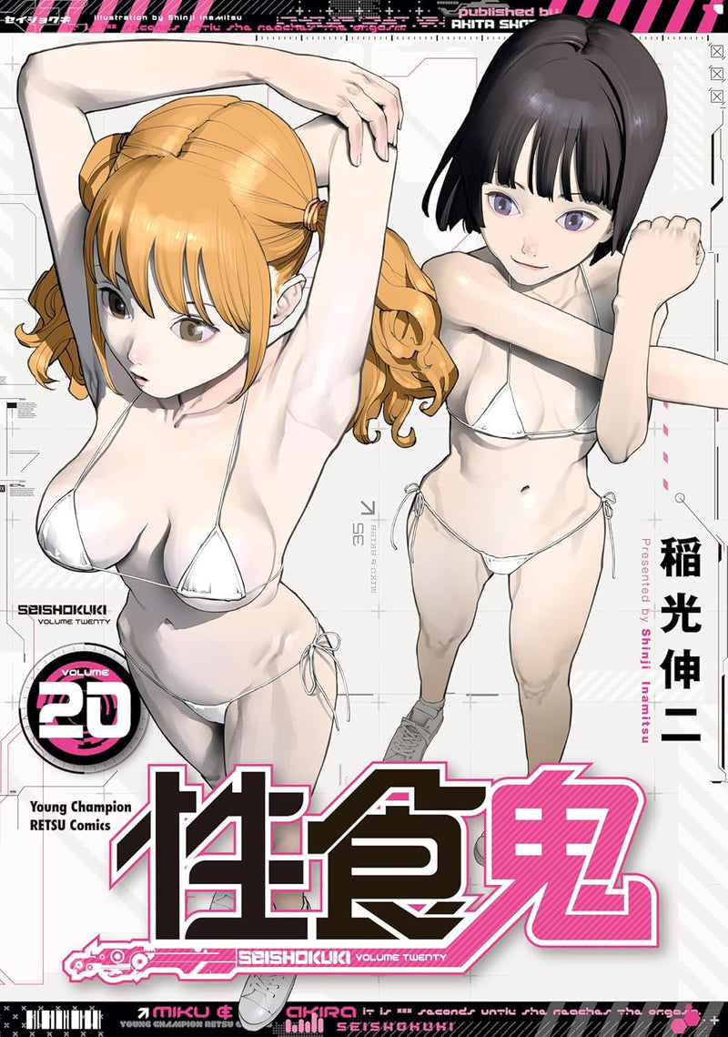 Seishokuki 20