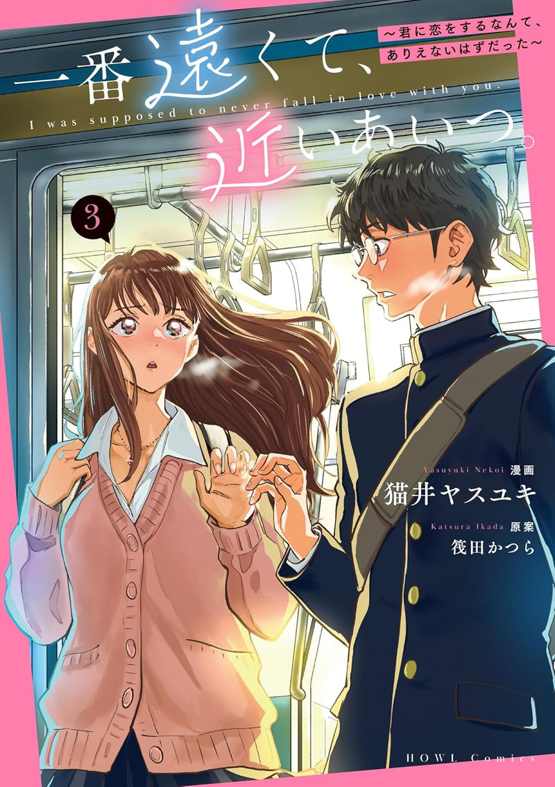 Ichiban Toukute, Chikai Aitsu. - Kimi ni Koi wo Suru nante, Arienaihazu datta - 3