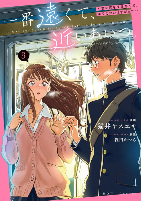 Ichiban Toukute, Chikai Aitsu. - Kimi ni Koi wo Suru nante, Arienaihazu datta - 3