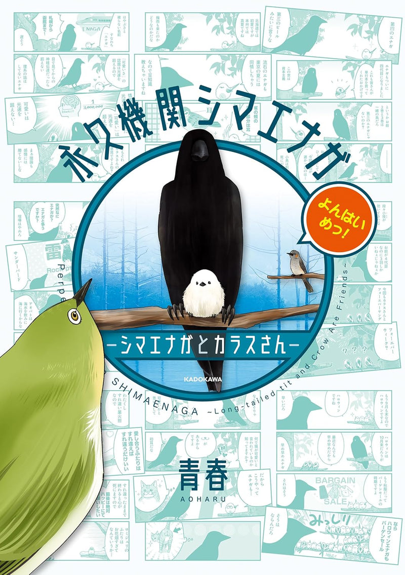 Eikyuu Kikan Shimaenaga: Shimaenaga to Karasu-san Yonhaimee!