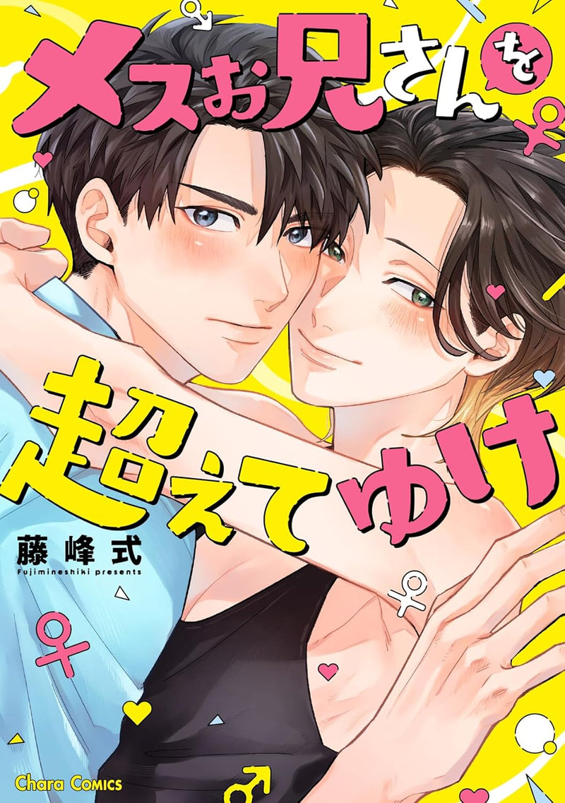 Mesu Onii-san wo Koete yuke