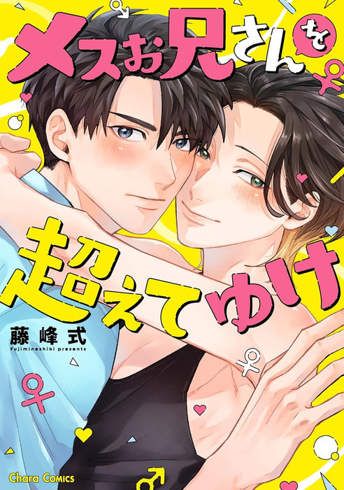 Mesu Onii-san wo Koete yuke