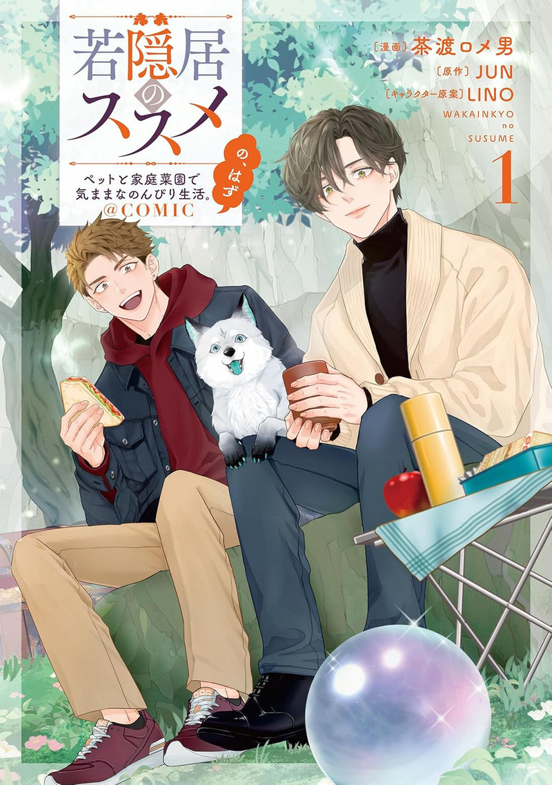 Wakainkyo no Susume - Pet to Kateisaien de Kimama na Nonbiri Seikatsu. no, Hazu @COMIC 1