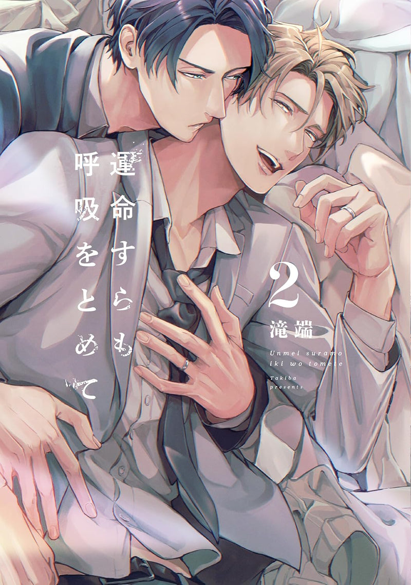 Unmei suramo Iki wo Tomete 2