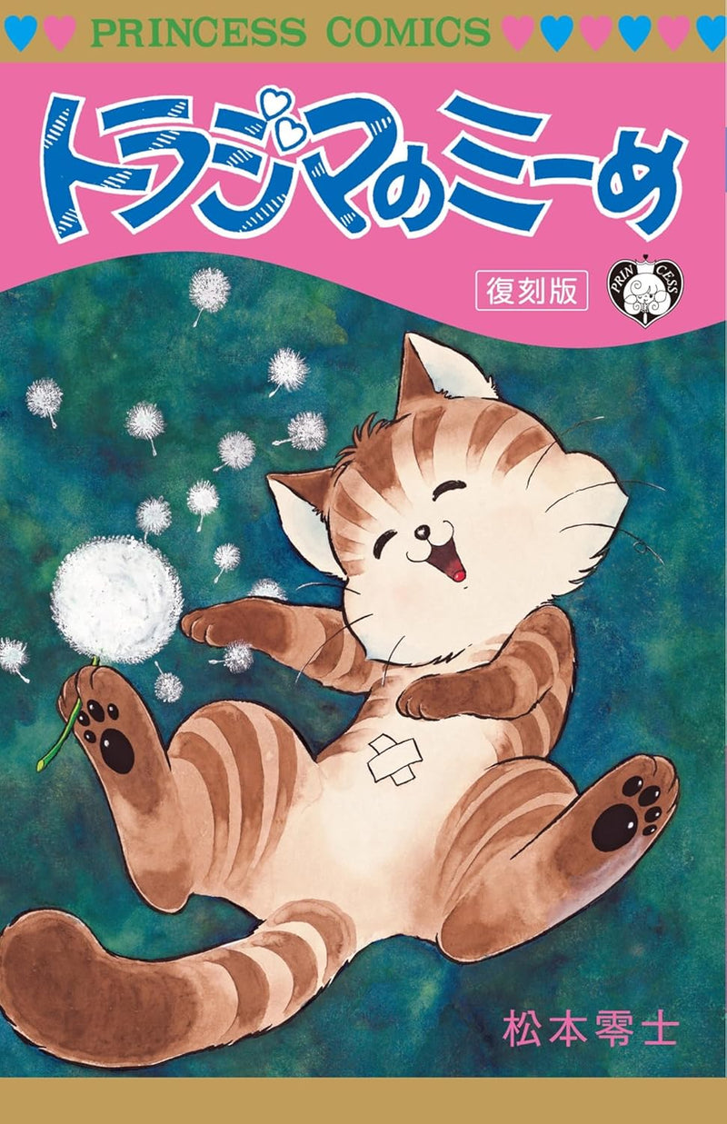 Torajima no Mime Reprint Edition