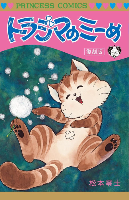 Torajima no Mime Reprint Edition