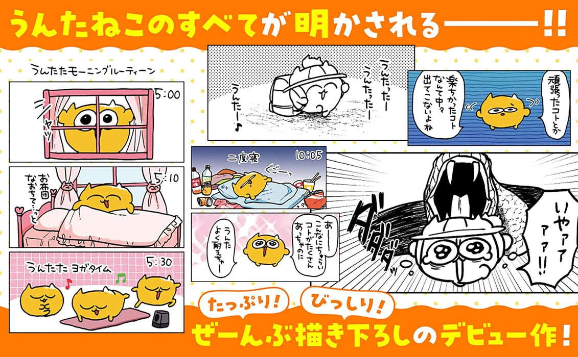 UNTANEKO Itsumo Issho ni Iryuyo