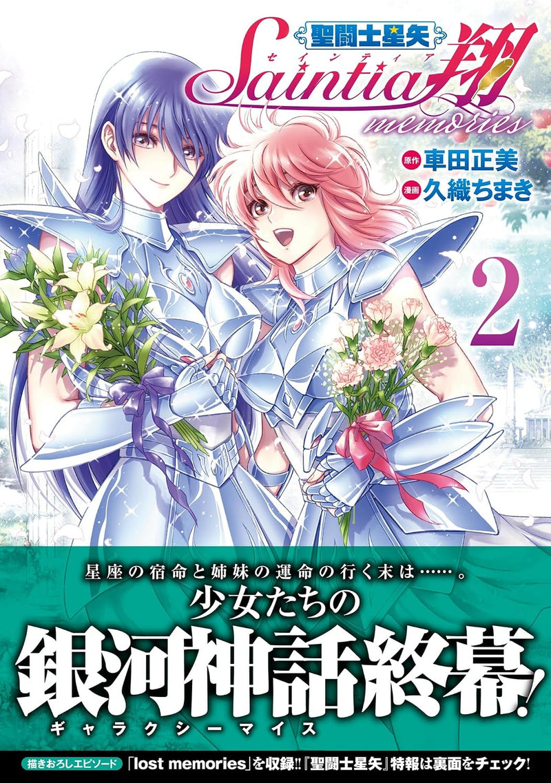 Saint Seiya: Saintia Sho memories 2