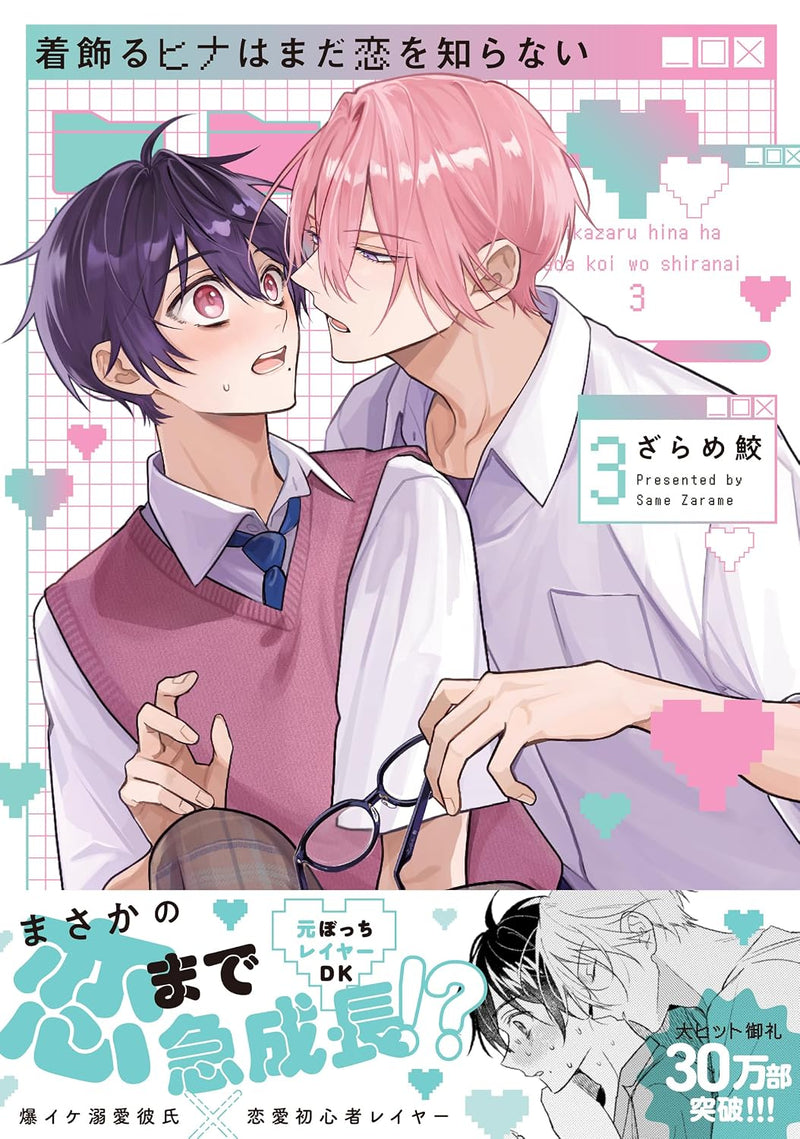 Kikazaru Hina wa Mada Koi wo Shiranai 3