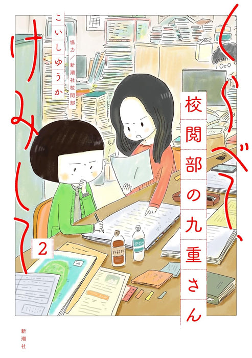 Kurabete, Kemishite Kouetsu bu no Kokone-san 2