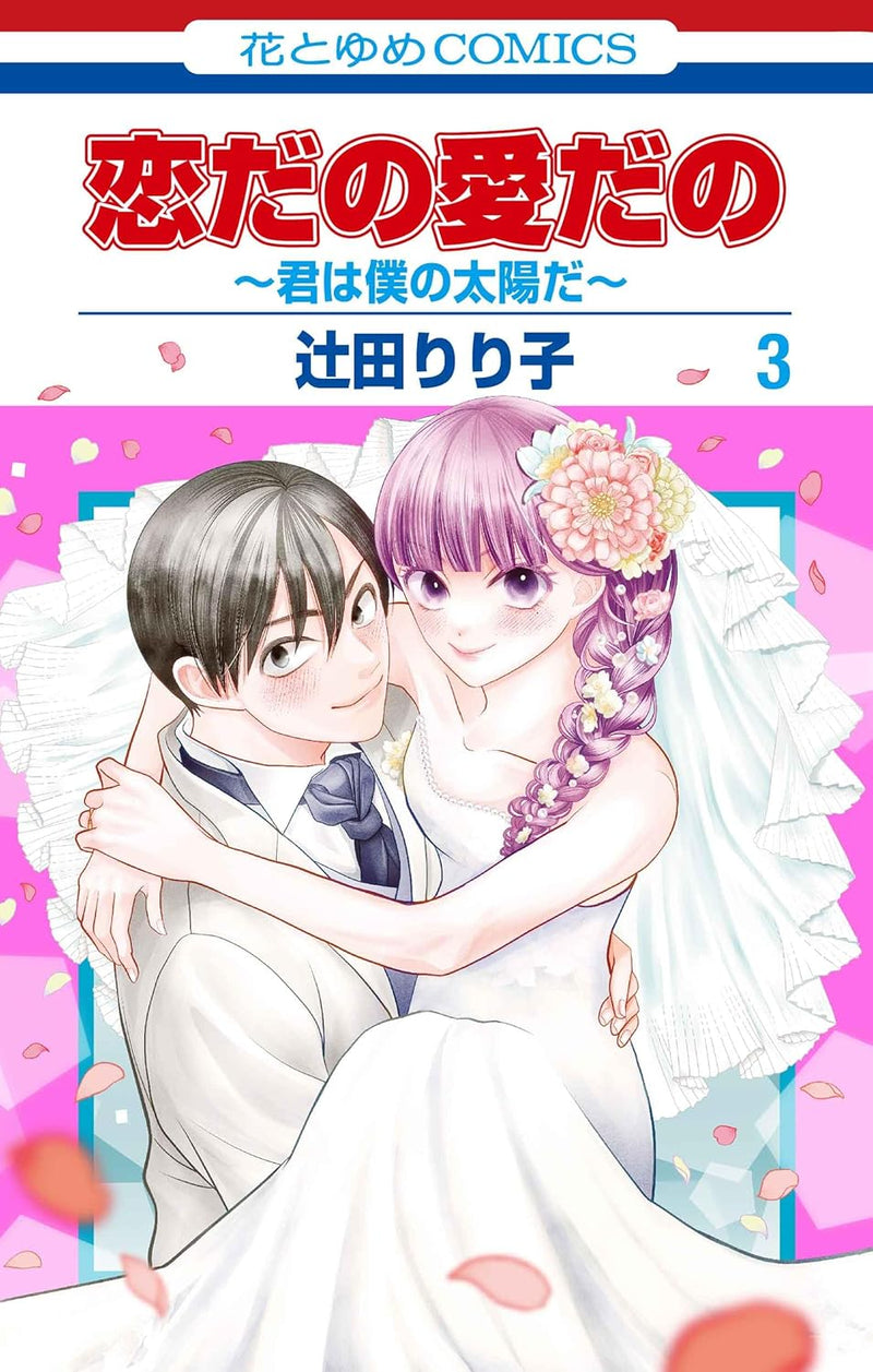 Koi da no Ai da no - Kimi wa Boku no Taiyou da - 3
