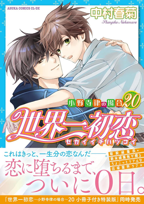 The World's Greatest First Love (Sekaiichi Hatsukoi) - Onodera Ritsu no Baai 20