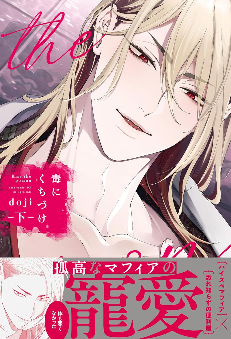 Doku ni Kuchizuke Part 2