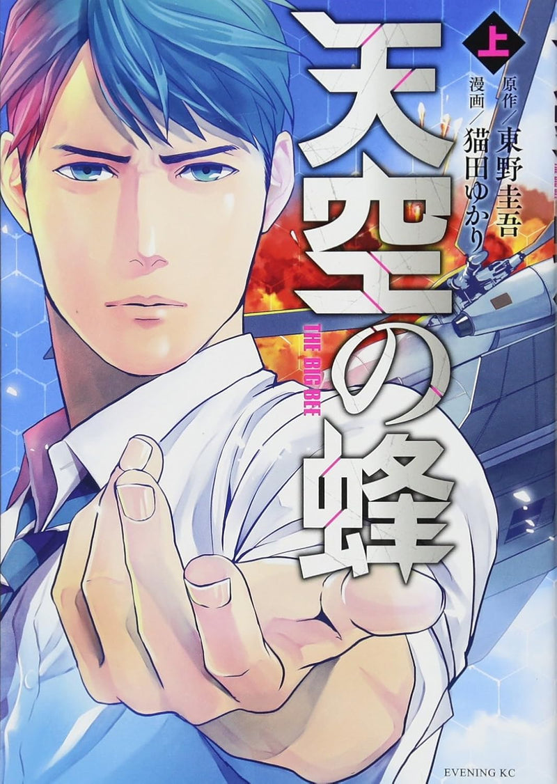 The Big Bee (Tenkuu no Hachi) Part 1
