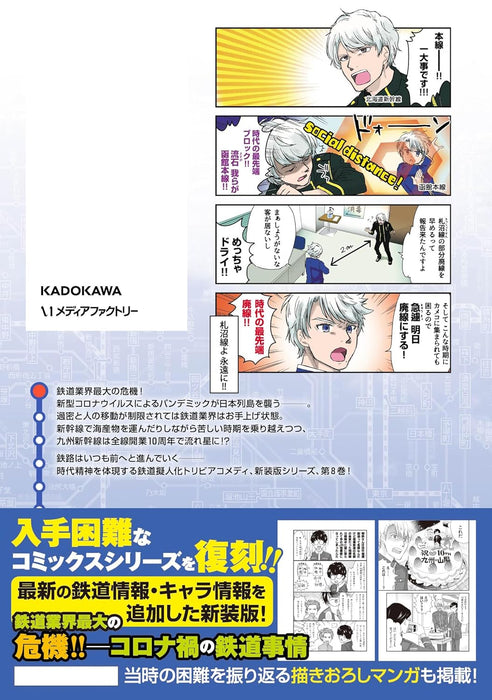 Aoharu Tetsudou Histories 8