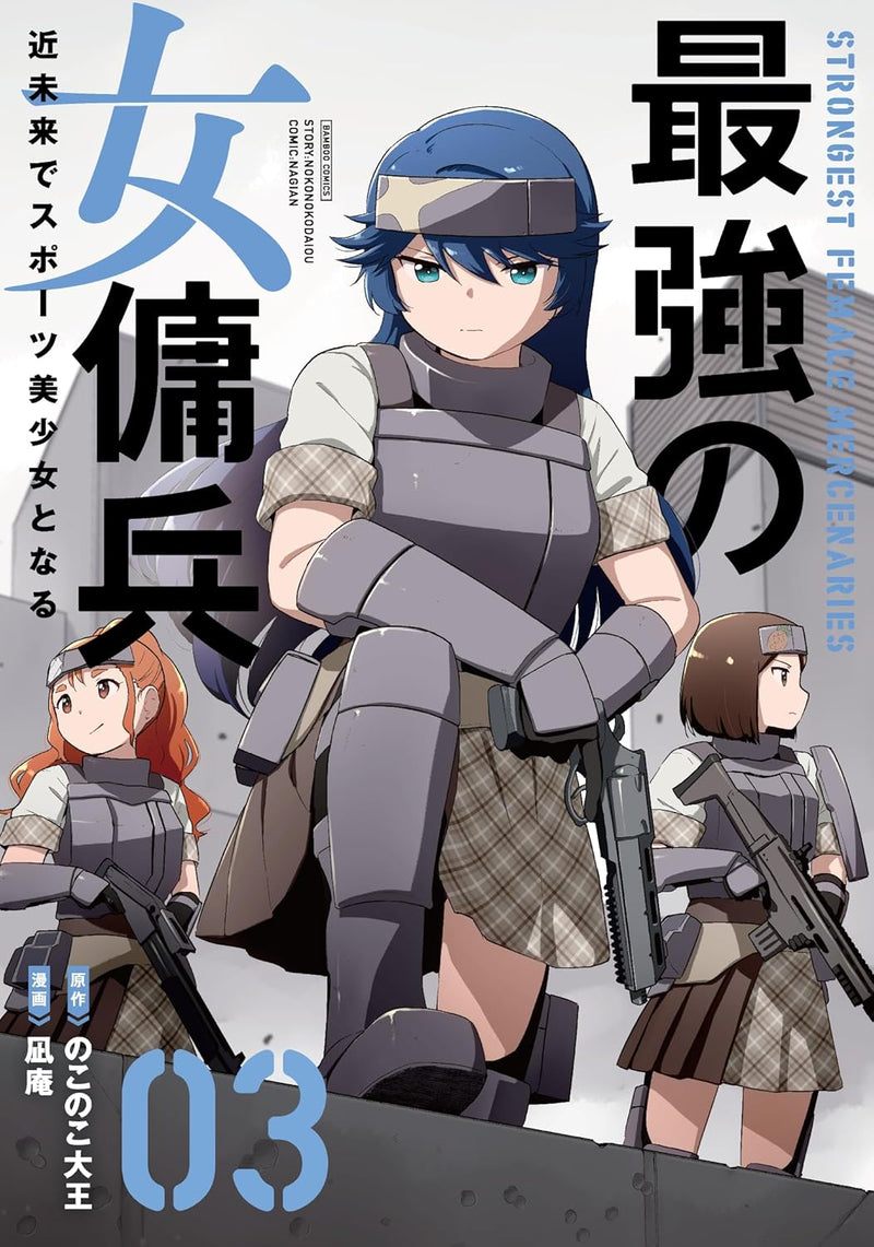 Saikyou no Onna Youhei: Kinmirai de Sports Bishoujo to Naru 3
