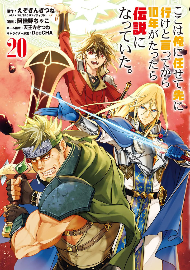 Koko wa Ore ni Makasete Saki ni Ike to Itte kara 10 nen ga Tattara Densetsu ni Natteita. 20