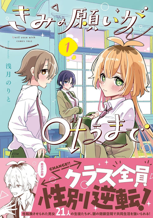 Kimi no Negai ga Kanau made 1