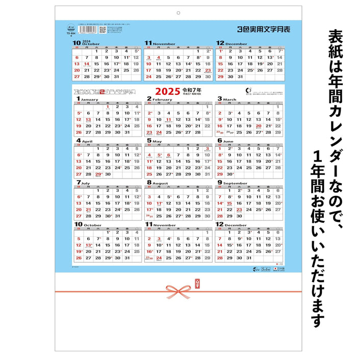 Todan 2025 Wall Calendar 3 Colors Jitsuyou Moji Monthly Table 53.5 x 38cm TD-884