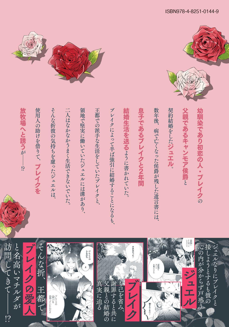 Koushaku-ke no Akusai wa Keiyaku desu 2