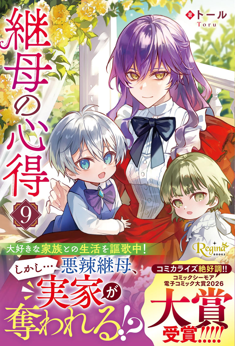 Mamahaha no Kokoro 9 (Light Novel)