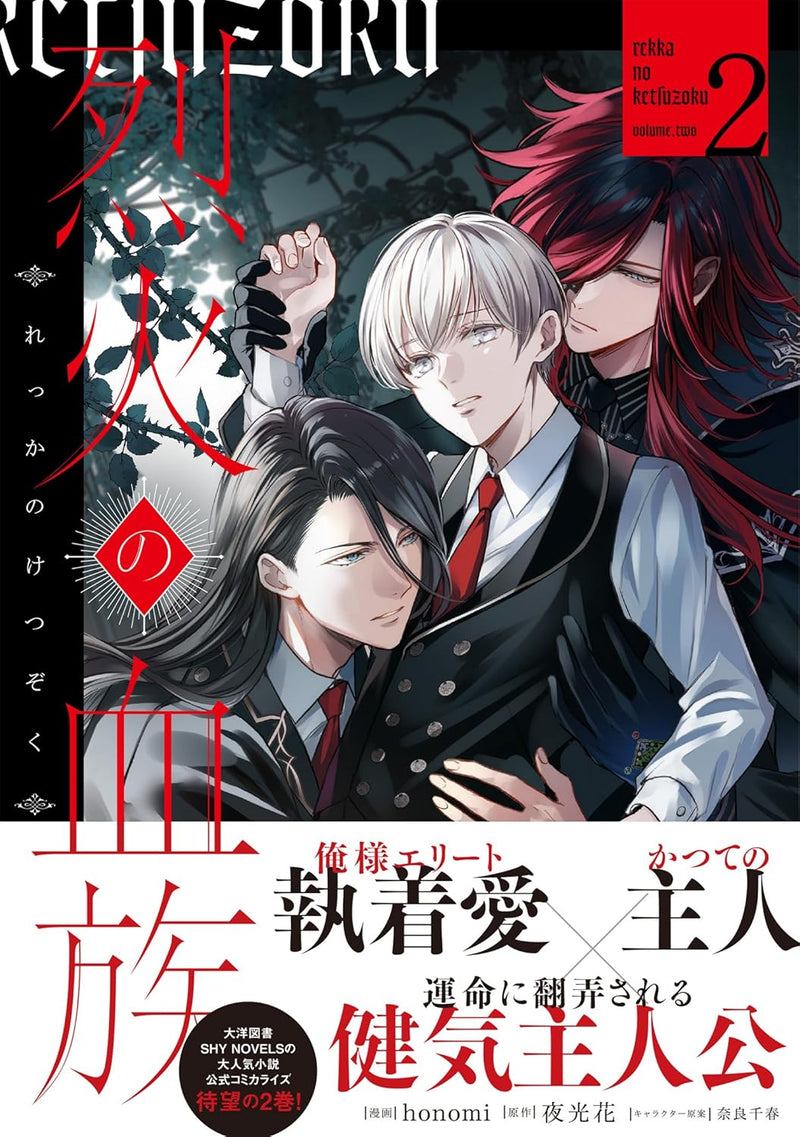 Rekka no Ketsuzoku 2