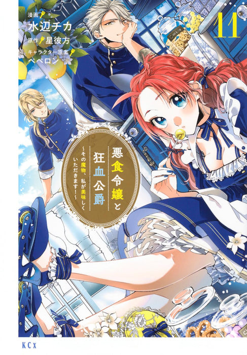 Akujiki Reijou to Kyouketsu Koushaku - Sono Mamono, Watashi ga Oishiku Itadakimasu! - 11