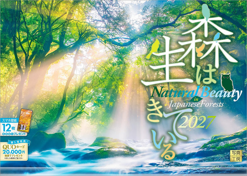 Shashin Koubou Calendar 'Natural Beatury in Japanese Forests' 2027 Wall Calendar (with Transparent Holder)