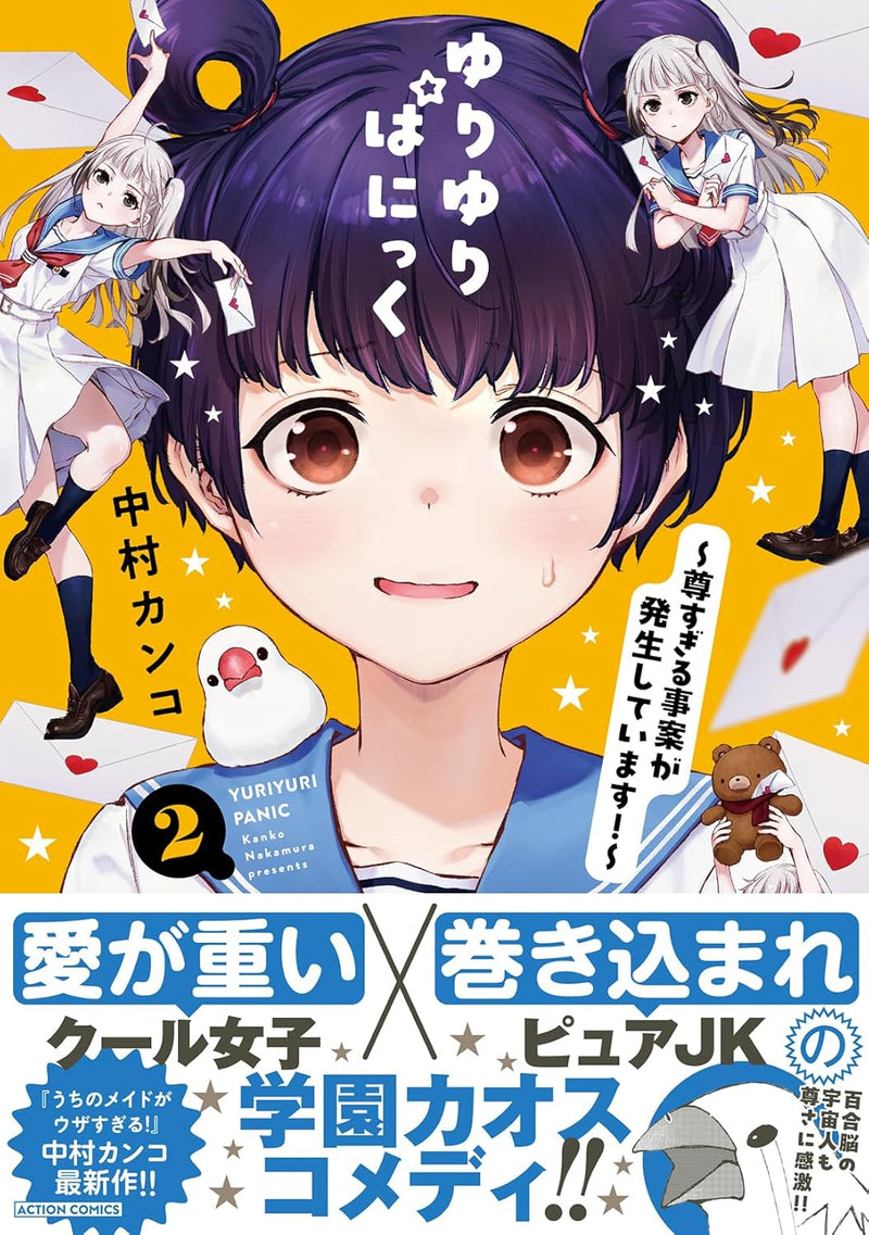 Yuri Yuri Panic - Toutosugiru Jian ga Hassei Shiteimasu! - 2