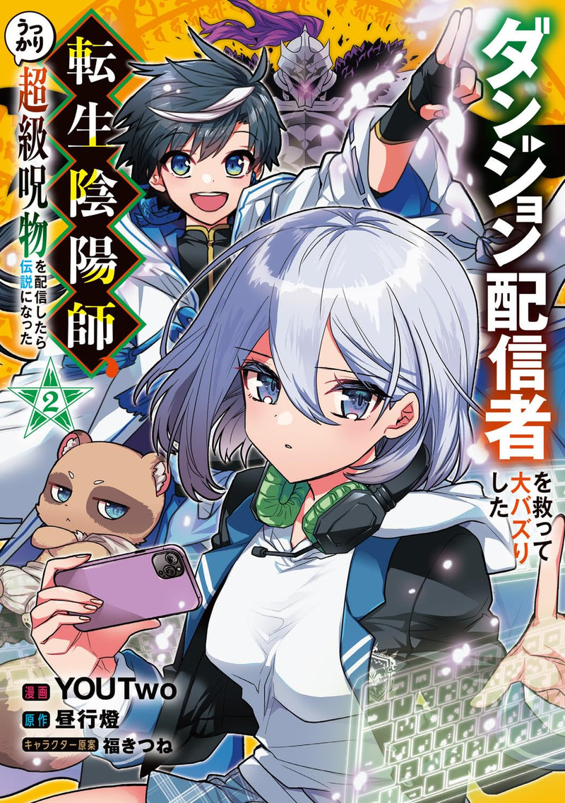 Dungeon Haishinsha wo Sukutte Oobazuri shita Tensei Onmyouji, Ukkari Choukyuu Jubutsu wo Haishin shitara Densetsu ni Natta 2