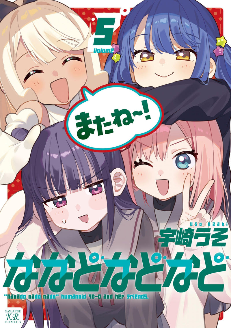 Humanoid 7D-0 and Her Friends (Nanado Nado Nado) 5