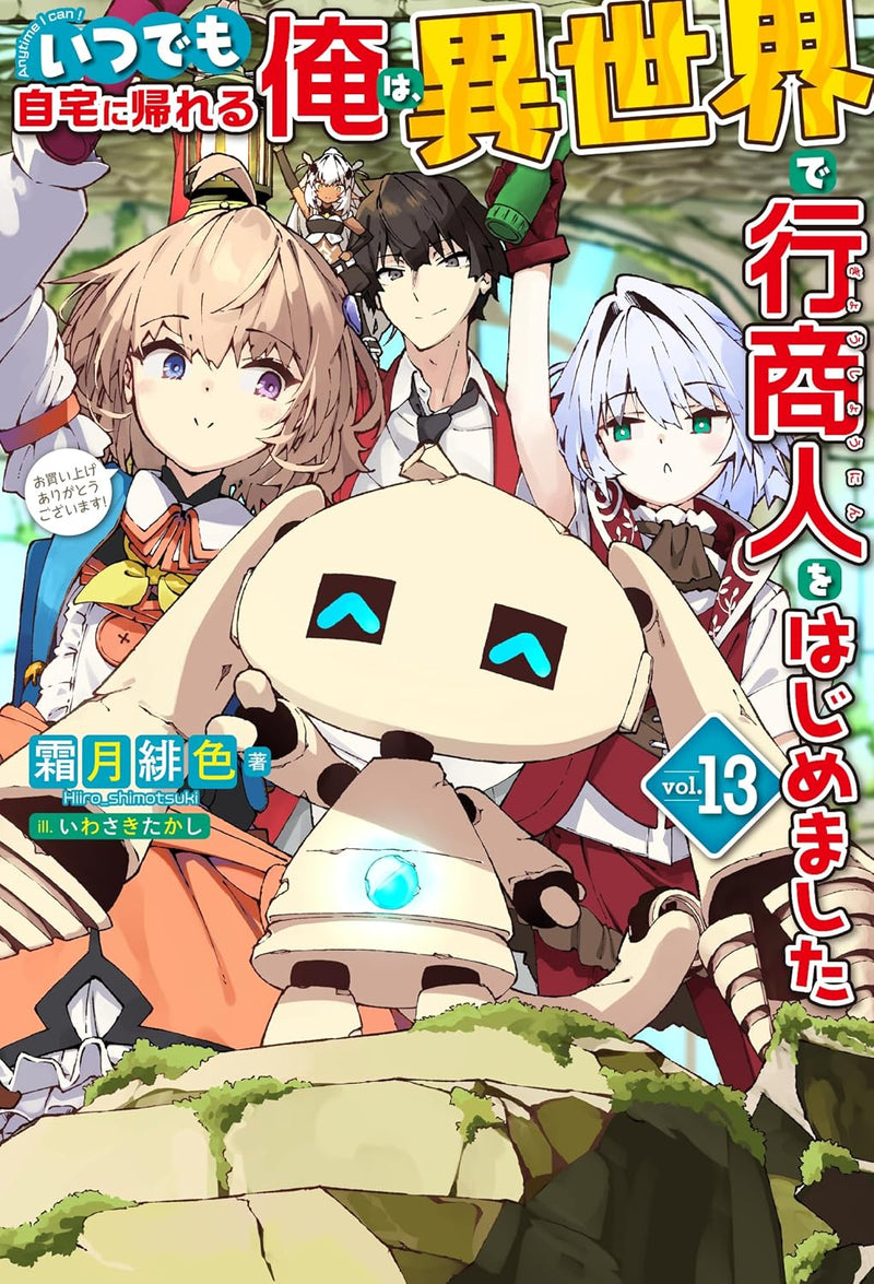Itsudemo Jitaku Ni Kaerareru Ore Wa, Isekai De Gyoushounin o Hajimemashita 13 (Light Novel)