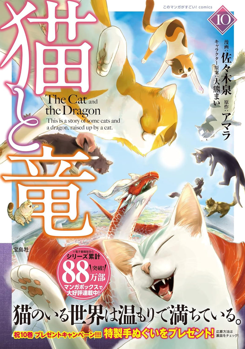 The Cat and The Dragon (Neko to Ryuu) 10