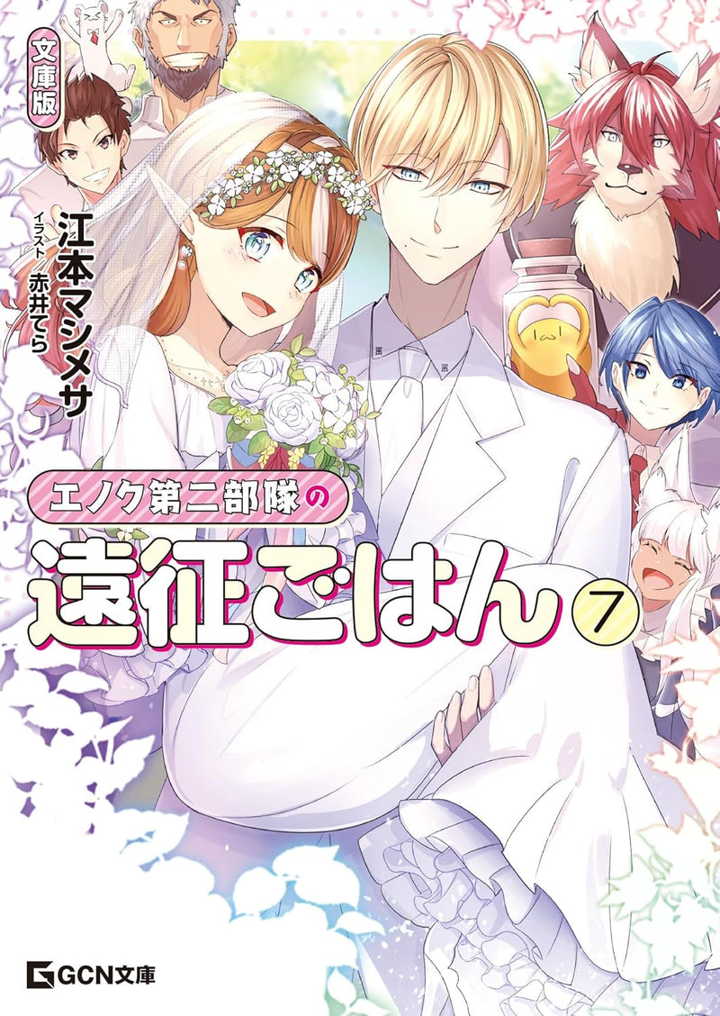Enoku Dai ni Butai no Ensei Gohan Bunko Edition 7