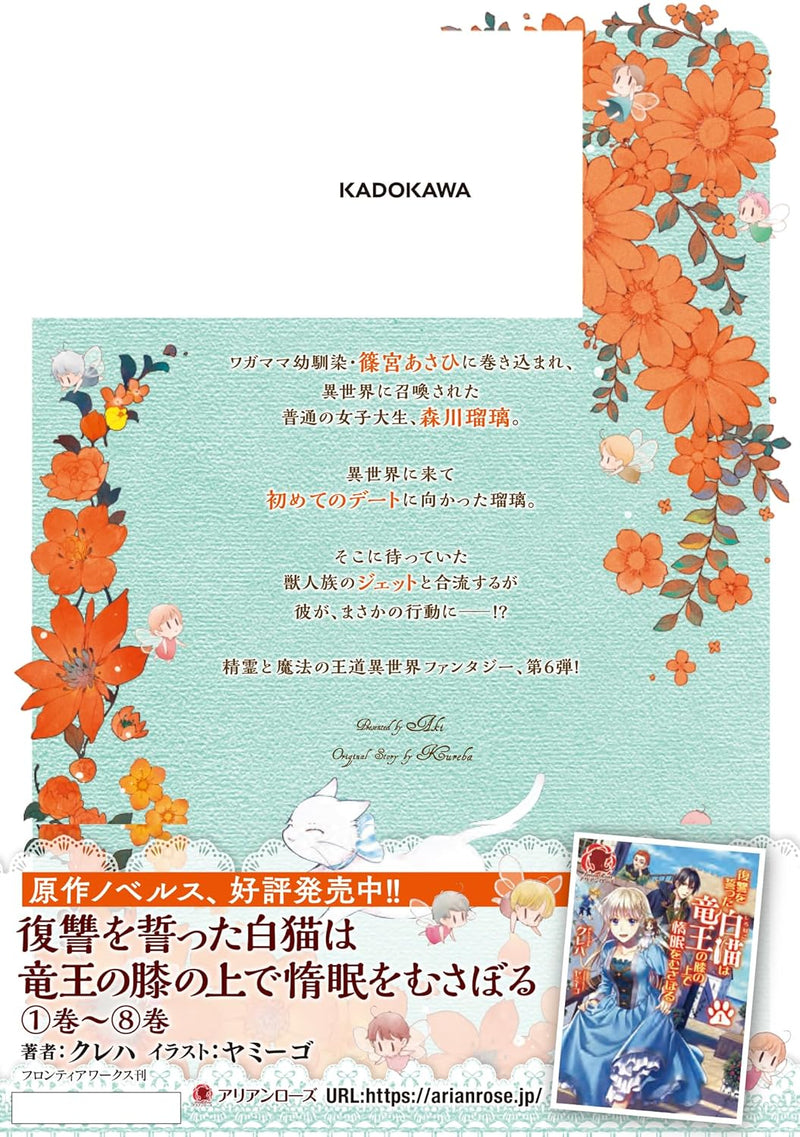 Fukushuu wo Chikatta Shironeko wa Ryuuou no Hiza no Ue de Damin wo Musaboru 6