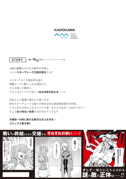 Kouchuugun Shikan, Boukensha ni Naru 9