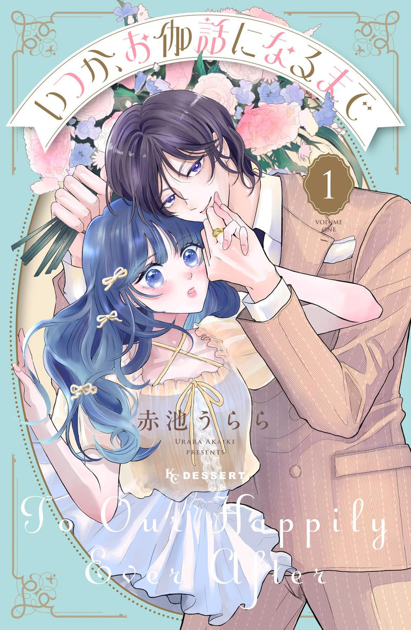 Itsuka, Otogibanashi ni Naru Made 1