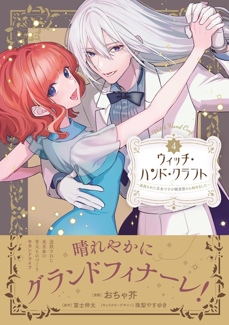 Witch Hand Craft - Tsuihousareta Oujo desu ga Zakkaya-san Hajimemashita - 4