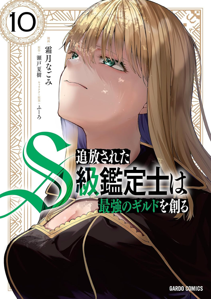 Tsuihou sareta S-kyuu Kanteishi wa Saikyou no Guild wo Tsukuru 10