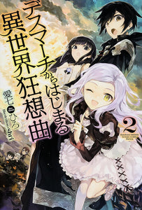 Death March to the Parallel World Rhapsody (Death March kara Hajimaru Isekai Kyousoukyoku) 2 (Light Novel)